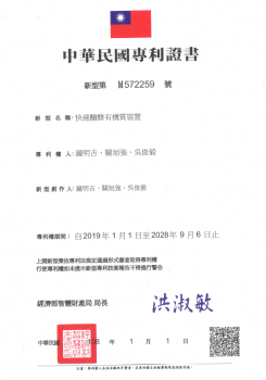 台灣-快速發酵有機質裝置-新型專利 M572259號